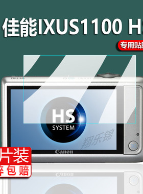适用佳能ixus1100hs相机钢化膜510/90is/285HS屏幕220hs保护ixus60贴膜ixy90F配件sx110is数码ixus265/132膜