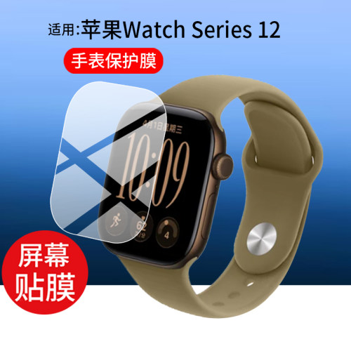 适用Apple苹果S12手表贴膜苹果WatchS12腕表保护膜42/46mm运动手环水凝Watch Series 12新品s12屏幕非钢化膜