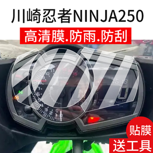适用川崎忍者NINJA250仪表膜川崎忍者400 650摩托车液晶贴膜屏幕非钢化膜码表盘保护膜踏板车衣改装配件灯罩