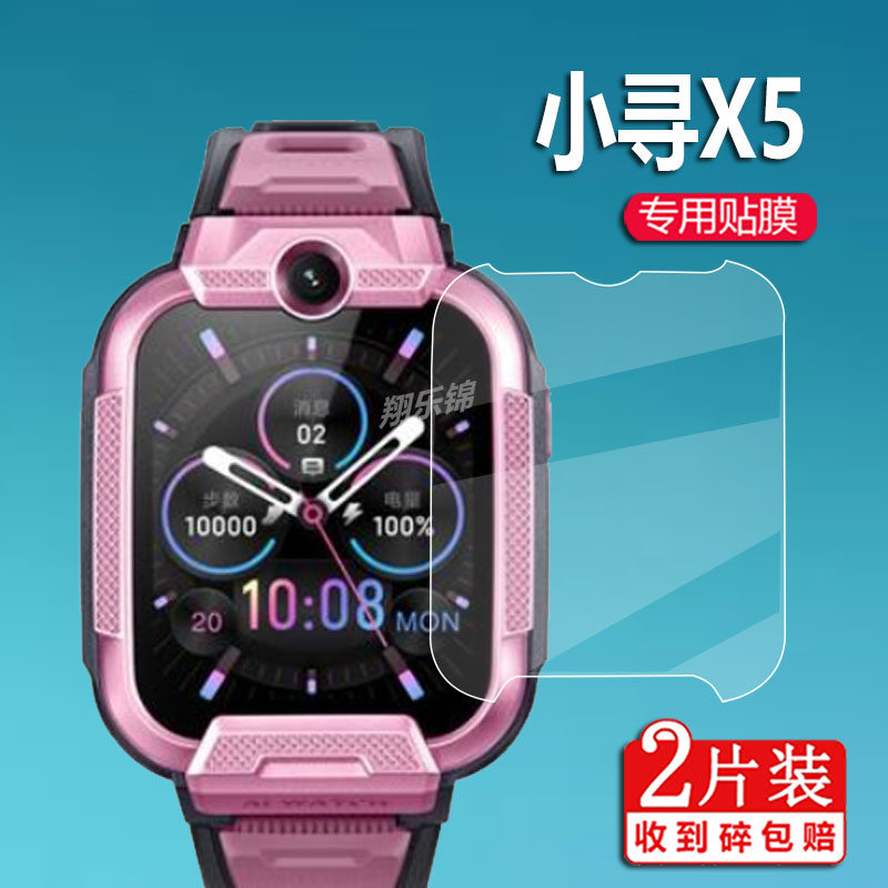 适用小寻X5手表钢化膜p8小寻P7儿童电话手表X5贴膜小米x5智能手表保护膜XPSWP002电话手表膜定位手机玻璃镜片
