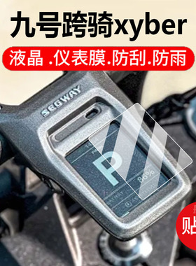 适用九号跨骑xyber仪表膜自行车保护膜显示屏幕非钢化膜新款电摩动车液晶盘贴膜电瓶车脚垫防水罩配件灯纸