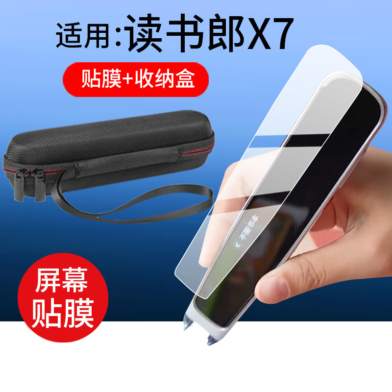 适用读书郎X7词典笔贴膜读书郎X7Pro点读翻译笔保护膜X7 Pro屏幕非钢化膜新品x7电子学习收纳盒扫读笔套壳包图片