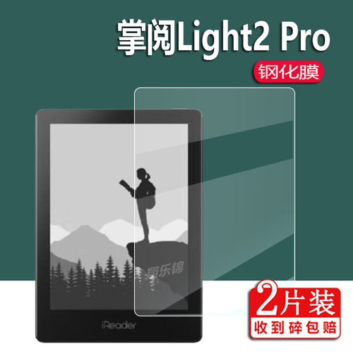 适用于掌阅iReader Light2 pro阅读器钢化膜Light2保护膜6英寸青春版RC6003电纸书贴膜Light2pro屏幕玻璃膜