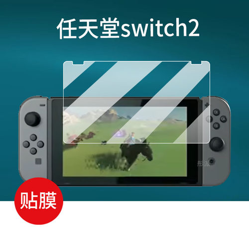 适用任天堂switch2钢化膜任天堂Switch游戏机贴膜Switch OLED屏幕膜新品任天堂游戏机保护膜二代玻璃膜防指纹