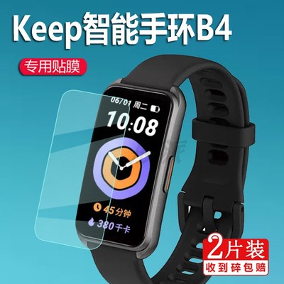 适用KeepB5手环贴膜新款五代膜
