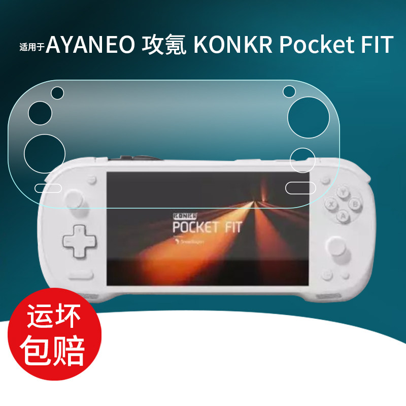 适用AYANEO攻氪KONKR Pocket FIT掌机贴膜6寸屏幕PocketFIT保护膜科技pocket fit Elite版掌上游戏机非钢化膜图片
