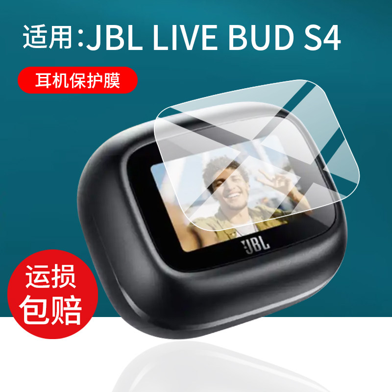 适用于JBL LIVE BUD S4蓝牙耳机保护膜BEAM4贴膜BUDS3屏幕玻璃TOUR ONE M3钢化膜FLEX3套Beam3新品s4耳机壳m4