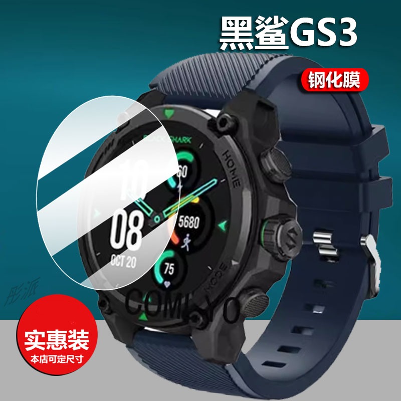 小咪黑鲨s1手表膜S1钢化膜屏幕膜