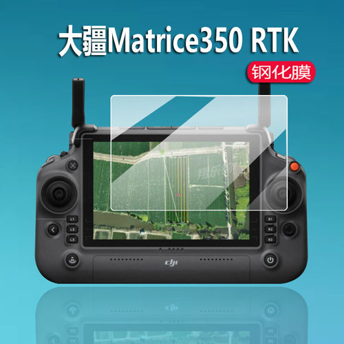 大疆Matrice350RTK钢化膜