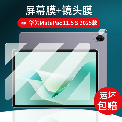 适用华为MatePad11.5S 2025款平板贴膜MatePad SE 11活力版2024电脑保护膜摄像镜头膜ipad新款115s非钢化套壳