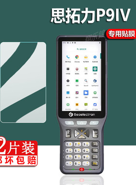 适用思拓力P94手薄贴膜P9IV手机P9III测量仪S3IISE北斗中移Z20CM3保护膜UFO屏幕C5巴枪UC10非钢化G960四代P9A