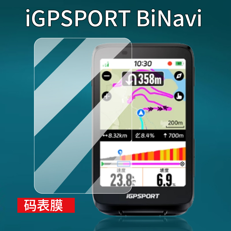 适用iGPSPORT迹驰BiNavi贴膜iGS800码表钢化膜IGS630/630S里程表壳iGS620保护套AR导航IGS320屏幕IGS520玻璃