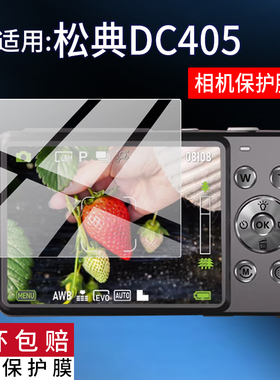适用松典DC405相机贴膜310-AI保护膜413L屏幕101/212L非钢化422/6400W摄影103W数码201A配件VE418/ 308/DC600