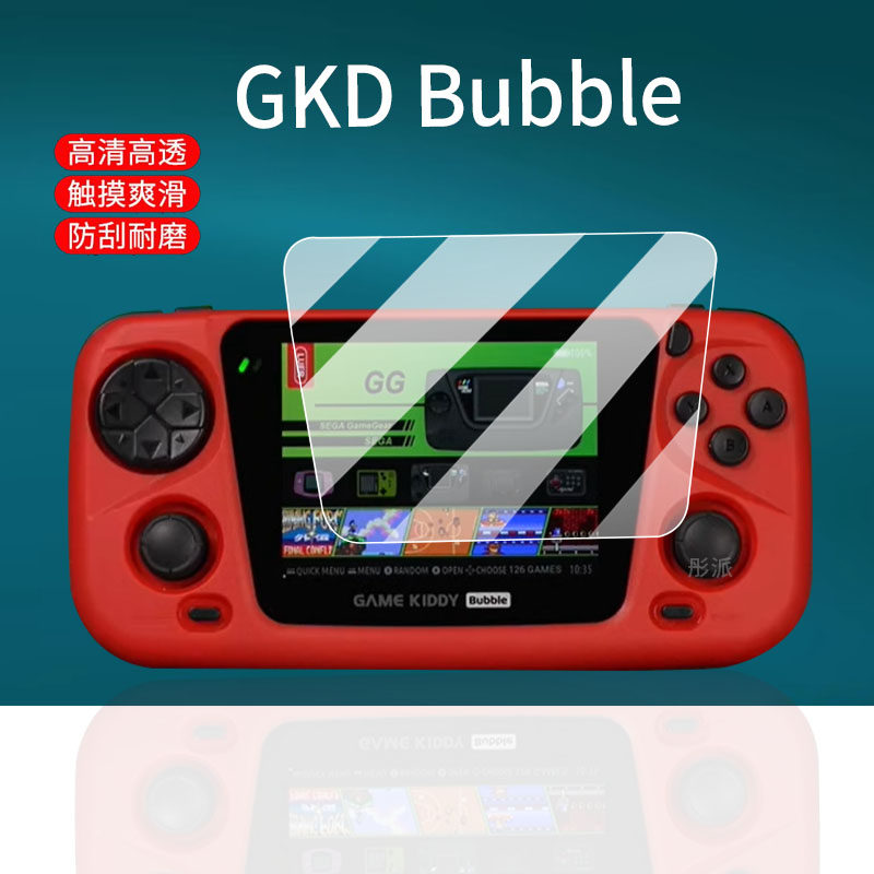 适用GKD Bubble掌机贴膜3.5寸世嘉Game Kiddy Bubble街机屏幕膜老张BBG/PSP非钢化膜gkdbubble游戏机保护膜