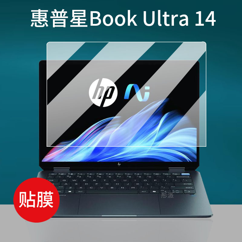 适用惠普星Book Ultra翻转笔记本贴膜14英寸屏幕膜新品Omnibook Ultra Flip电脑保护膜手提包显示屏非钢化膜