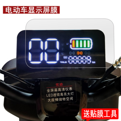 适用台铃优动电动车仪表膜台铃TL1000DT-46贴膜雅迪E6炫酷版屏幕非钢化优动电瓶车保护膜YD800DQT-11D液晶膜