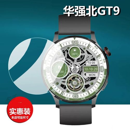 适用华强北GT9智能手表钢化膜GT9顶配版贴膜WatchGT4终结版保护膜GT9PROMAX电话屏幕膜酷维2024新款手环玻璃