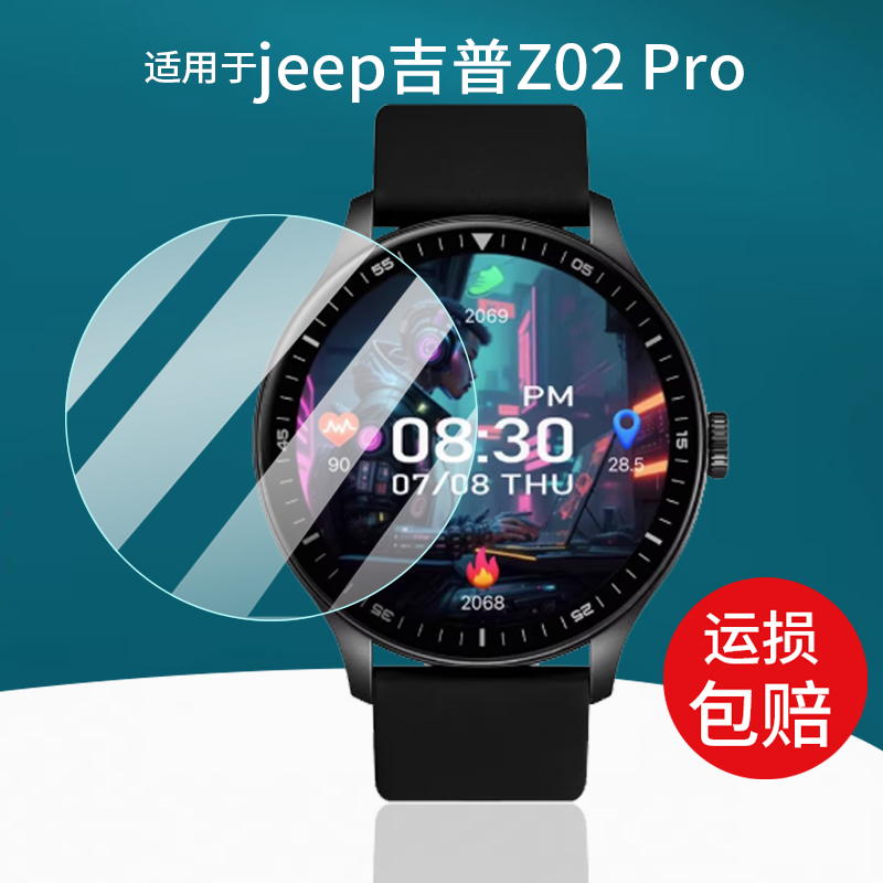 适用于JEEP吉普F-03手表钢化膜