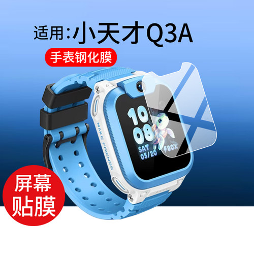适用小天才Q3A手表钢化膜新款Q3A儿童电话D2/Q2A/N3/U3/W1923AC贴膜W2223BC保护膜1.3寸屏幕膜q3a玻璃d2防刮
