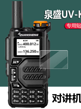 适用泉盛TG-UV2PLUS对讲机贴膜UV-K5宝锋UV5R对讲机膜uvk6保护膜TGUV2PLUS非钢化膜UV-5RM黑金刚BF-5RH屏幕膜