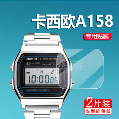 卡西欧A158手表膜屏幕非钢化膜