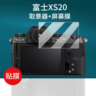 适用富士XS20相机钢化膜XT50/XS10/XT20/XT30/XT30II富士XT5取景器贴膜GFX100sII屏幕膜数码配件玻璃保护膜