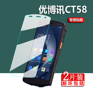 b扫描机CT58屏幕膜5.5寸玻璃 适用韵达工业手机I6310钢化膜CT48保护膜DT45MT优博讯M7扫码 巴枪i6310Pro终i