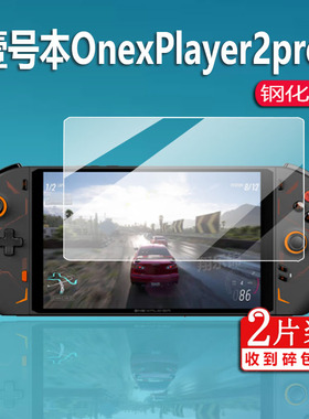 适用壹号本OnexPlayer2pro钢化膜8.4英寸OnexPlayer 2掌上游戏机贴膜壹号本二代屏幕保护膜三合一电脑玻璃膜