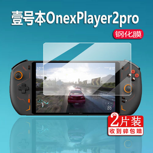 适用壹号本OnexPlayer2pro钢化膜