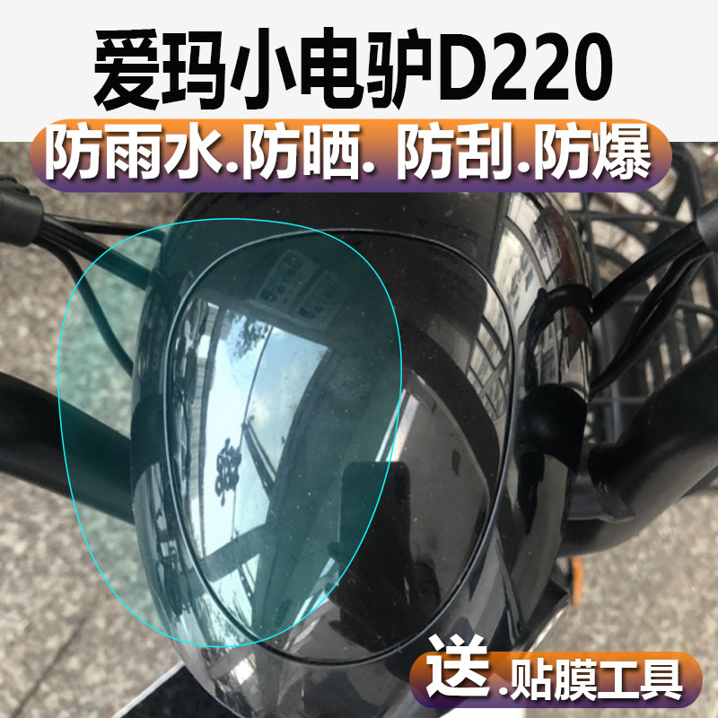 爱玛小电驴D220电动车仪表膜戈莱普液晶贴膜TDT1175Z表盘保护膜菜普1160Z/1152-2Z屏幕非钢化膜TZ-4812乐行版 3C数码配件 手机贴膜 原图主图