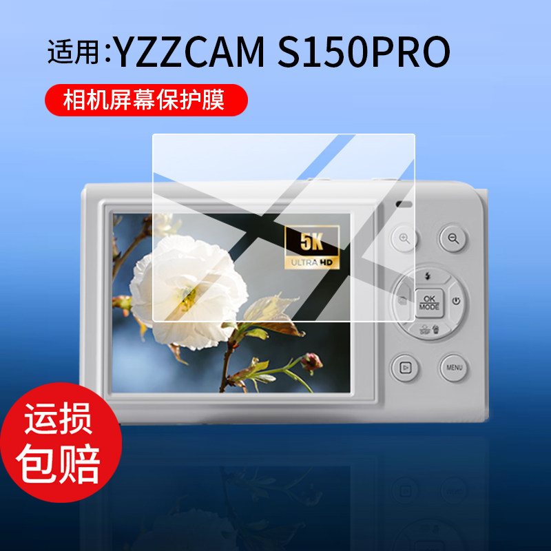 适用YZZCAM s150pro相机贴膜S150PRO数码相机保护膜2.8英寸复古学生小型卡片机配件ccd照相机双屏幕非钢化膜图片