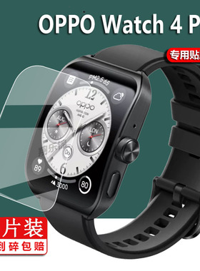 适用于OPPO Watch3手表贴膜watch4pro保护膜WW212腕表非钢化膜OW20W2穿戴LTPO三代系列电话ColorOS13屏幕膜