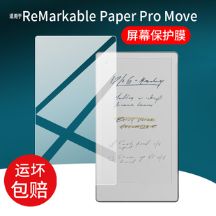 适用reMarkable Paper Pro Move阅读器贴膜8英寸屏幕膜ProMove电纸书保护膜电子彩墨屏AR智能电纸书非钢化膜