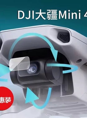 适用DJI大疆Mini 4K迷你航拍无人机镜头膜Air3S御3/Air2玻璃Air2s/Mavic2传感器mini3pro遥控器Mini 2钢化膜