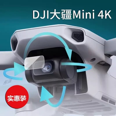 适用DJI大疆Mini 4K迷你航拍无人机镜头膜Air3S御3/Air2玻璃Air2s/Mavic2传感器mini3pro遥控器Mini 2钢化膜