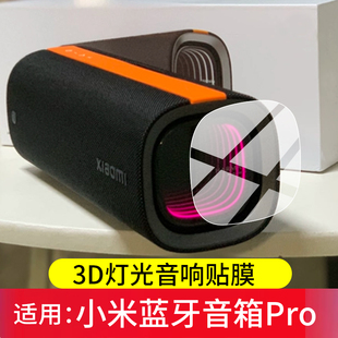 适用小米蓝牙音箱Pro贴膜MDZ-39-DB保护膜MIUI小米蓝牙音箱C低音响配件3D灯光桌面音响QBH4420CN屏幕非钢化膜