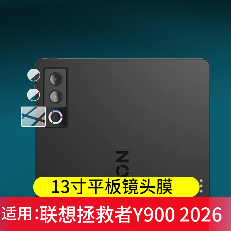 适用联想拯救者Y700第五代镜头膜四代/三代Y900贴膜2026年TB323F平板电脑摄像头膜8.8寸屏幕Y700二代非钢化膜
