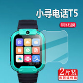 适用小寻T5手表钢化膜小寻T5手表膜M6小寻M8儿童电话手表M7贴膜1.7寸电信版 4G手机屏幕保护膜智能定位玻璃膜