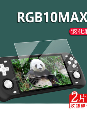 适用powkiddy RGB10max2掌机钢化膜开源游戏机贴膜PSP模拟器N64摇杆街机EE屏幕保护膜5.1寸霸王小子战纪掌机