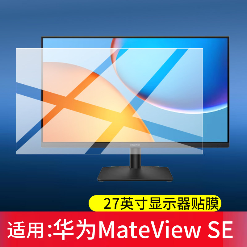 适用于华为MateView SE显示器贴膜27英寸全面屏23.8英寸MateView GT保护膜华为GT/华为SE电脑显示屏非钢化膜