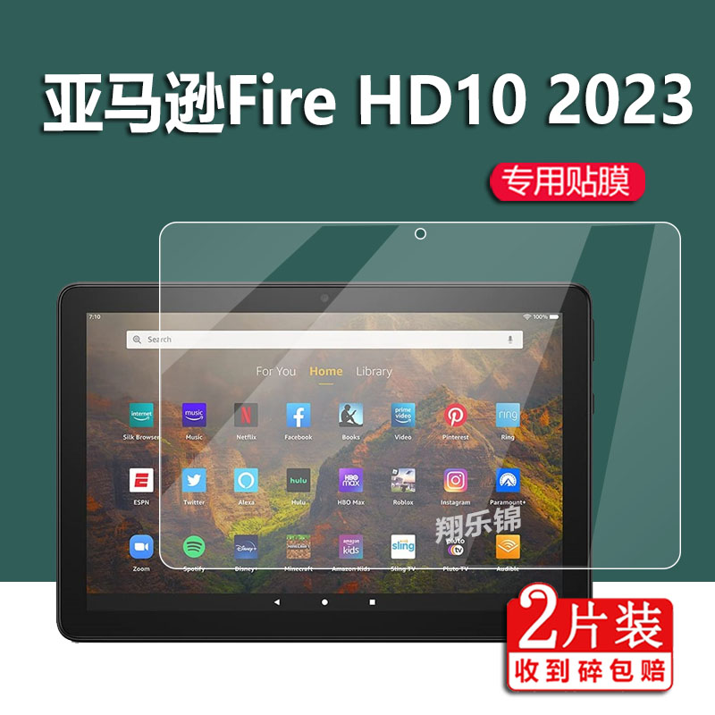 亚马逊FireHD102023平板钢化膜