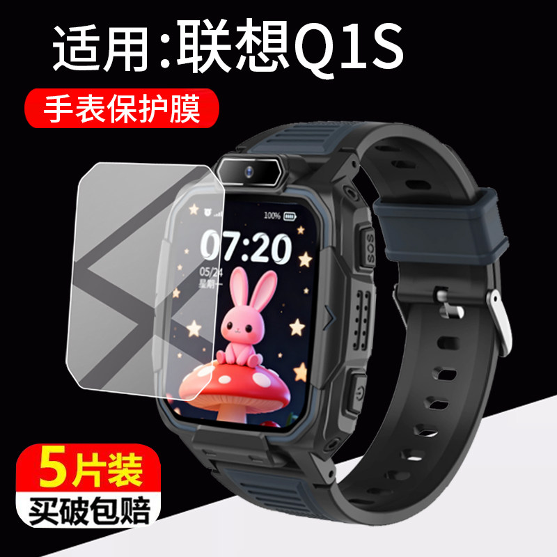 适用联想Q1S手表贴膜联想D8儿童电话L-KWQ001新款联想A1配件L-KWA001保护膜Lenovo智能水凝膜Q1S屏幕非钢化膜