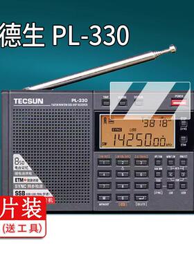 适用德生PL330收音机贴膜PL380/606/680屏幕310ET/R202T/R909/R218/GR88P保护GR98/99/88H501/RP307/A5非钢化