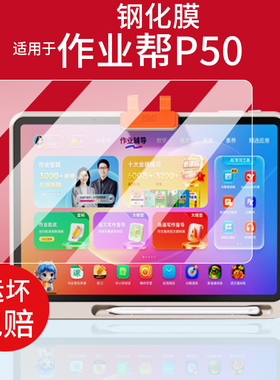 适用25款作业帮P50学习机钢化膜M1镜头膜作业帮X50屏幕膜12.2寸ZPD1221平板保护膜X58学练机贴膜P30包壳类纸