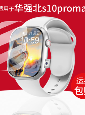 适用华强北s10promax手表贴膜小苏米SU12ultra新款S9max4保护膜小米S10Ultra4屏幕UltraPro非钢化S10max4顶配