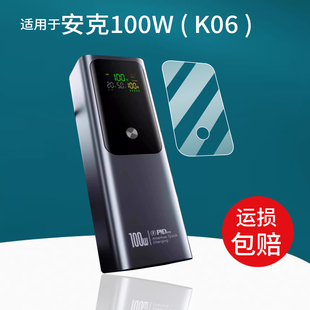 适用于安克100W充电宝贴膜2025新款安克K06快充电器保护膜12000mAh毫安屏幕膜ANKER大容量移动电源非钢化膜