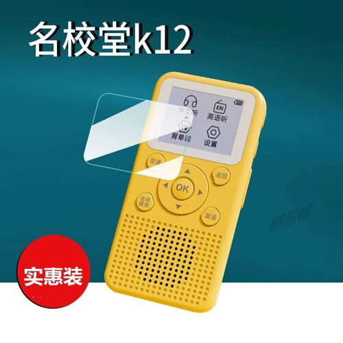 适用于名校堂k12儿童早教机贴膜名校堂K15英文双语听力宝保护膜宝启蒙智能学习机屏幕膜非钢化膜防刮防摔