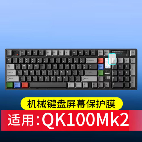 适用于QK100Mk2机械键盘保护膜QwertyKeys QK100 Mk2客制化机械键盘贴膜QK 100蓝牙电竞游戏键盘屏幕非钢化膜