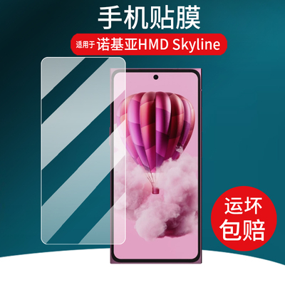 适用于Nokia诺基亚HMD Skyline手机贴膜 HMD CREST CREST MAX智能手机保护膜6.58英寸屏幕非钢化膜防刮水凝膜