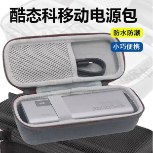 适用CUKTECH酷态科移动电源15号Ultra贴膜20号6号电能柱15se收纳包Fusion紫米10号Mini电能棒盒充电宝保护套